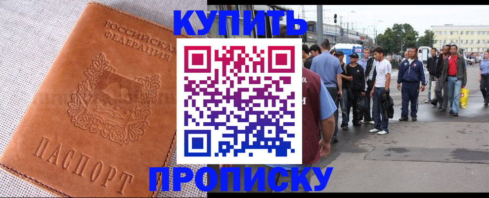 регистрация в Минеральных Водах